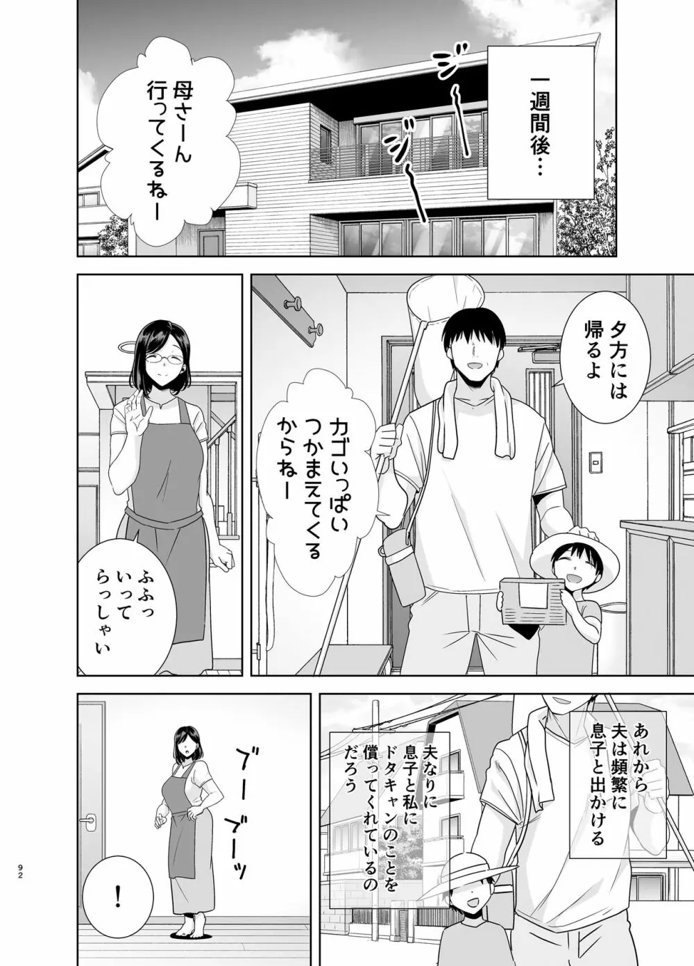 夏妻 ～夏、旅館、ナンパ男達に堕ちた妻～ Page.91