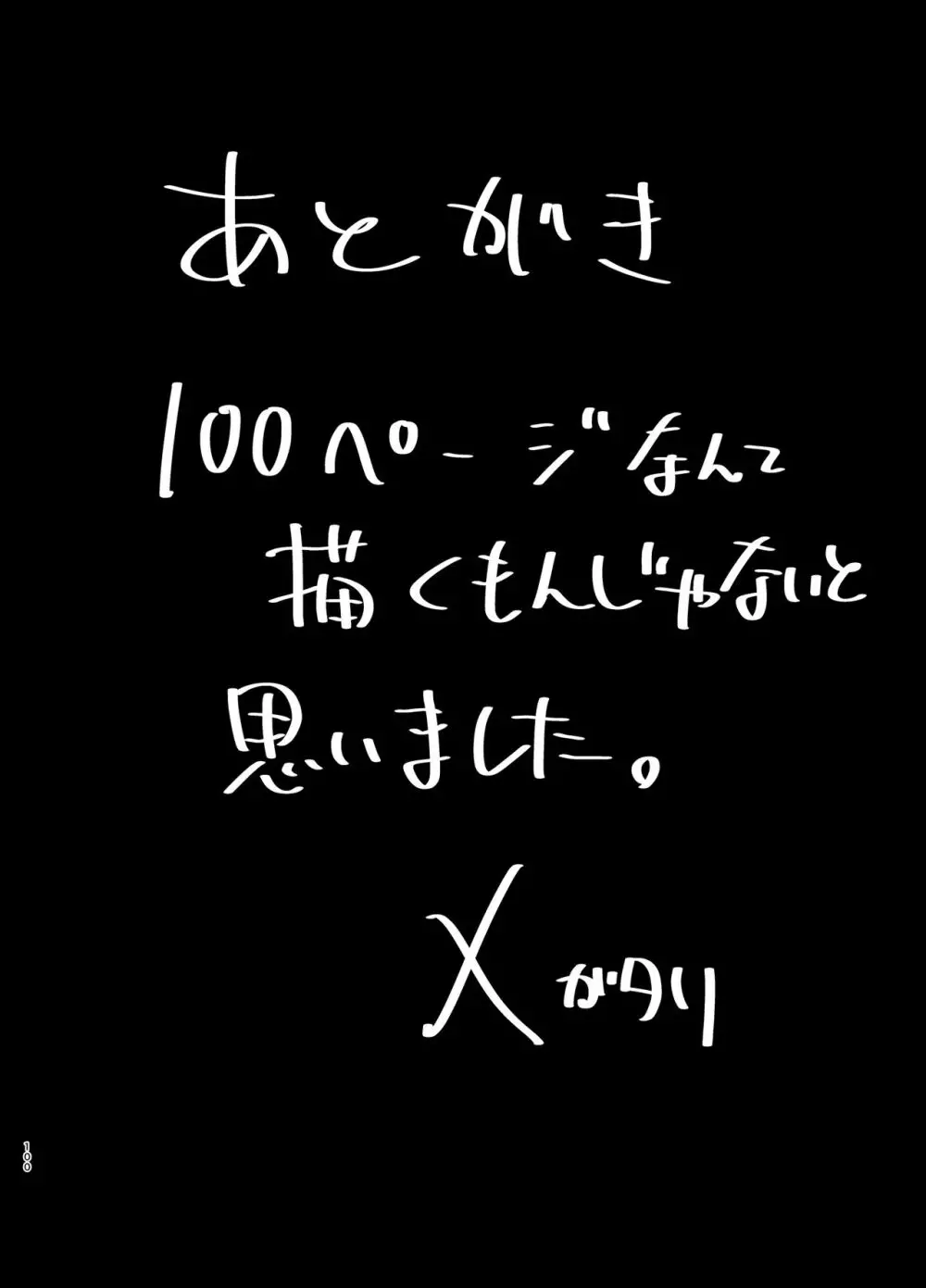 夏妻 ～夏、旅館、ナンパ男達に堕ちた妻～ Page.99