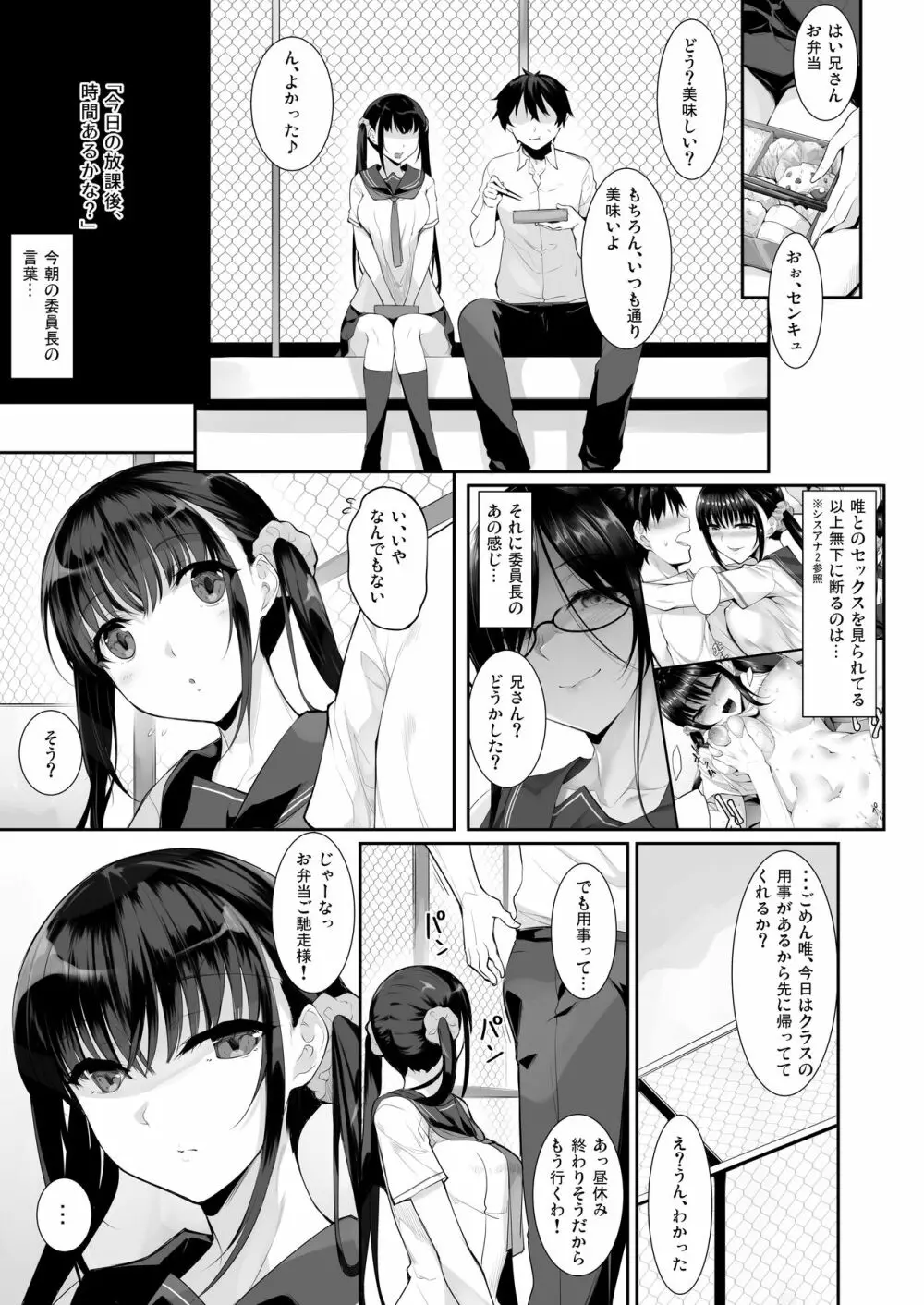 シスアナ3 Page.2