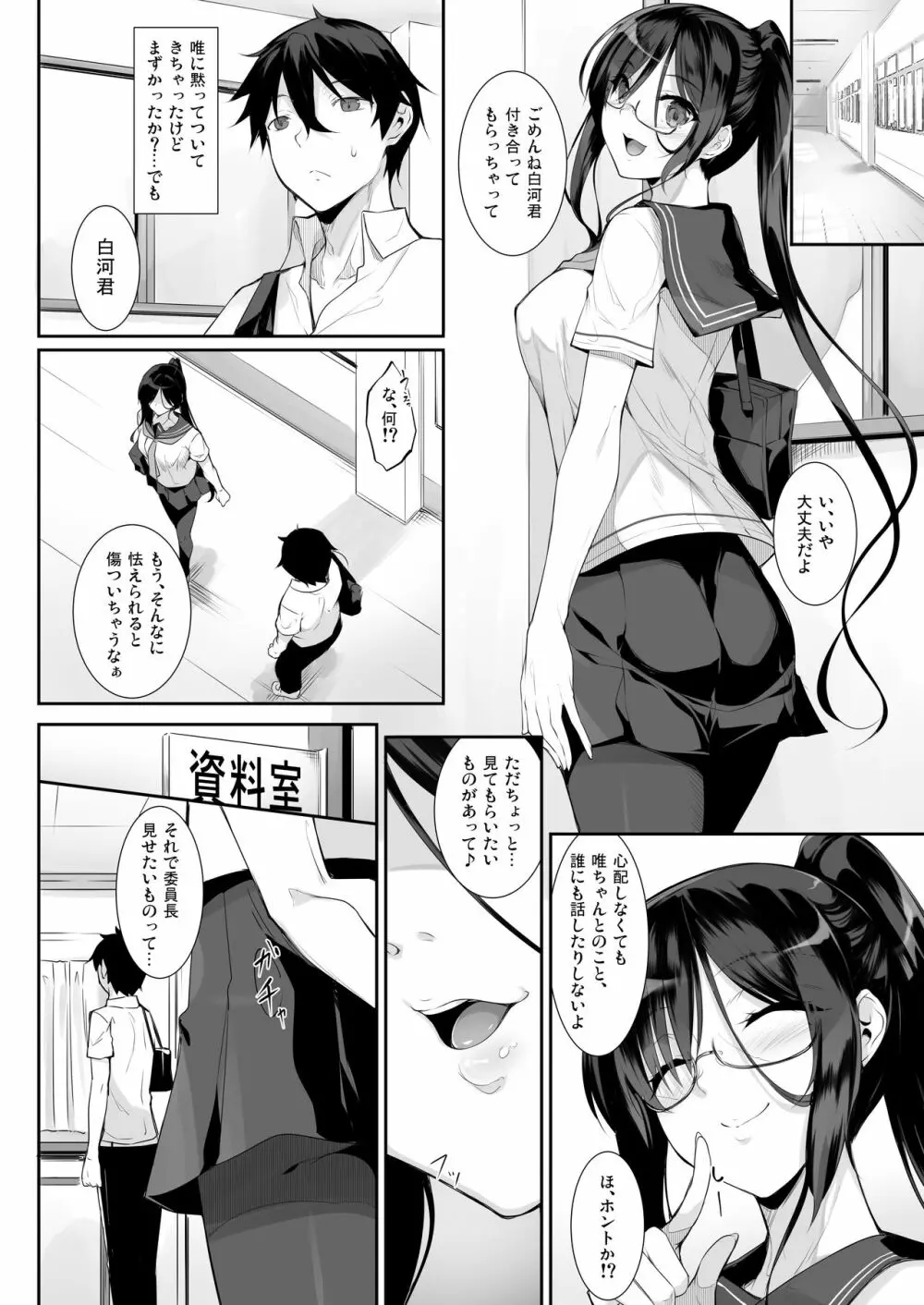 シスアナ3 Page.3