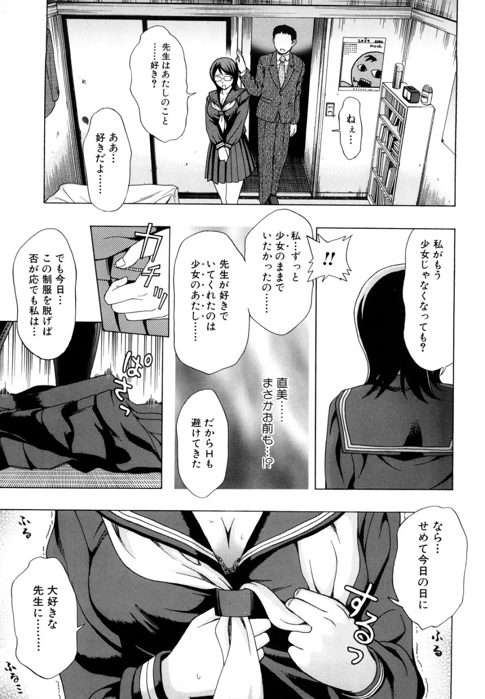 犯れる彼女 Page.115