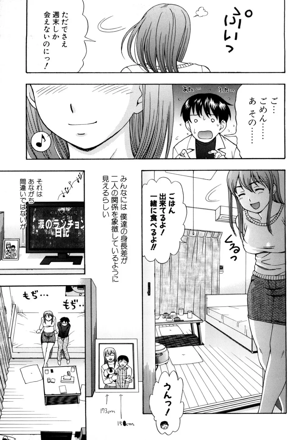 犯れる彼女 Page.129