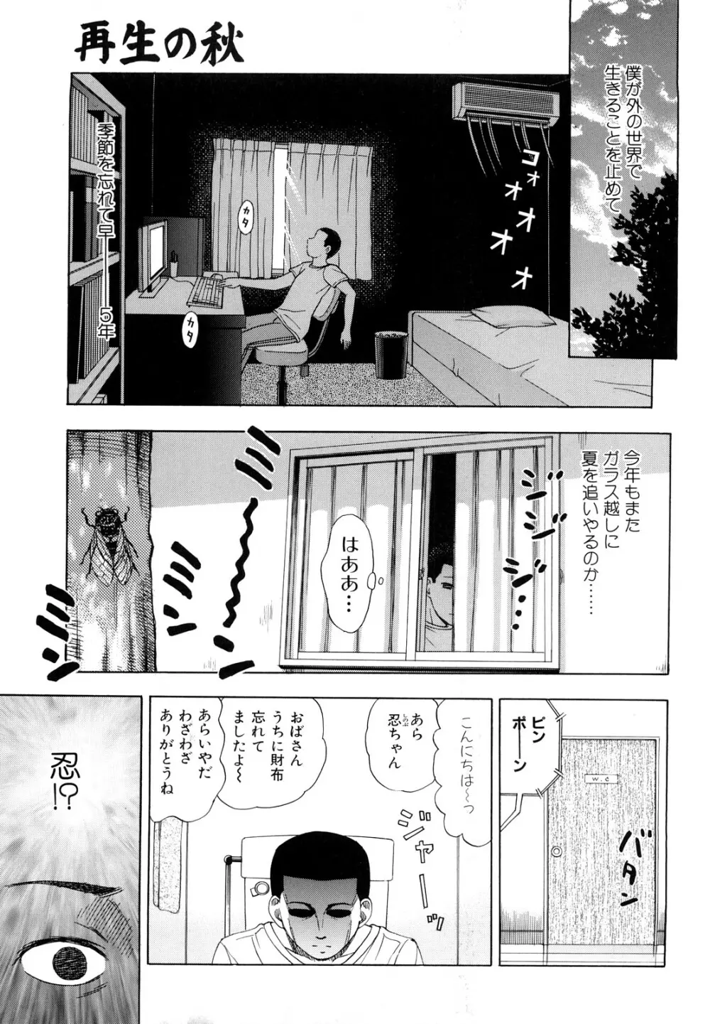 犯れる彼女 Page.39