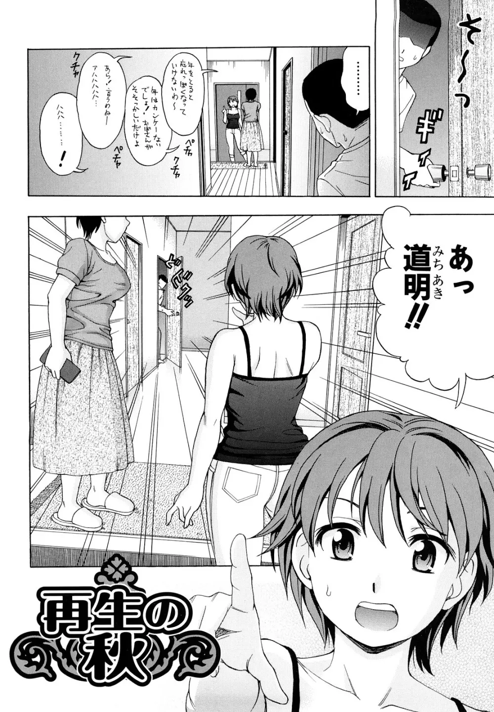 犯れる彼女 Page.40