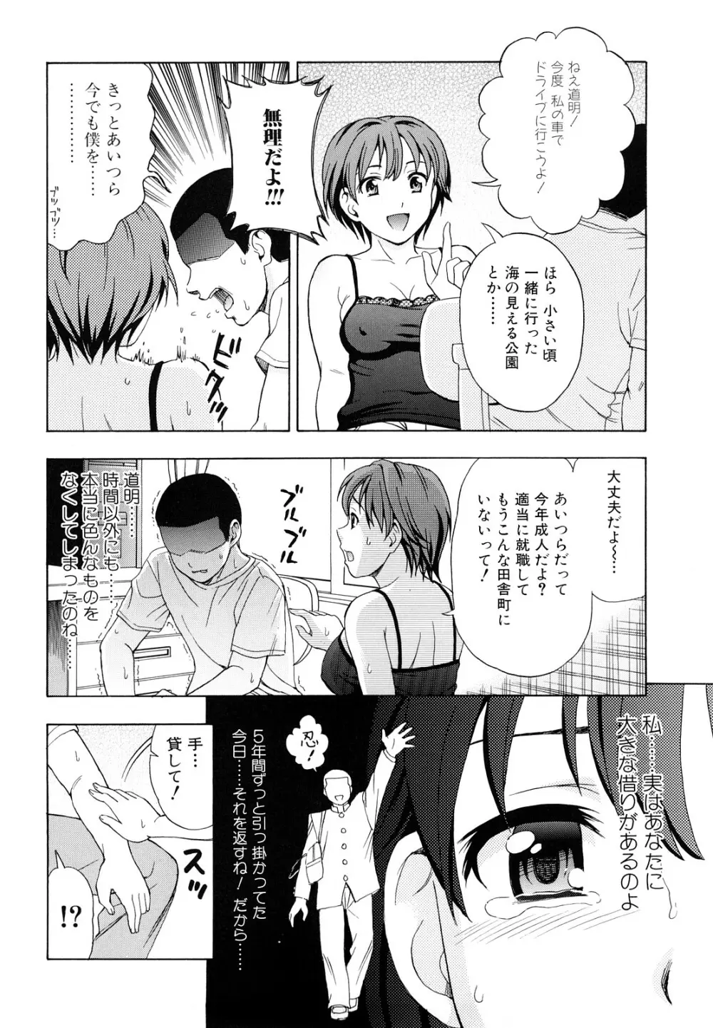 犯れる彼女 Page.44