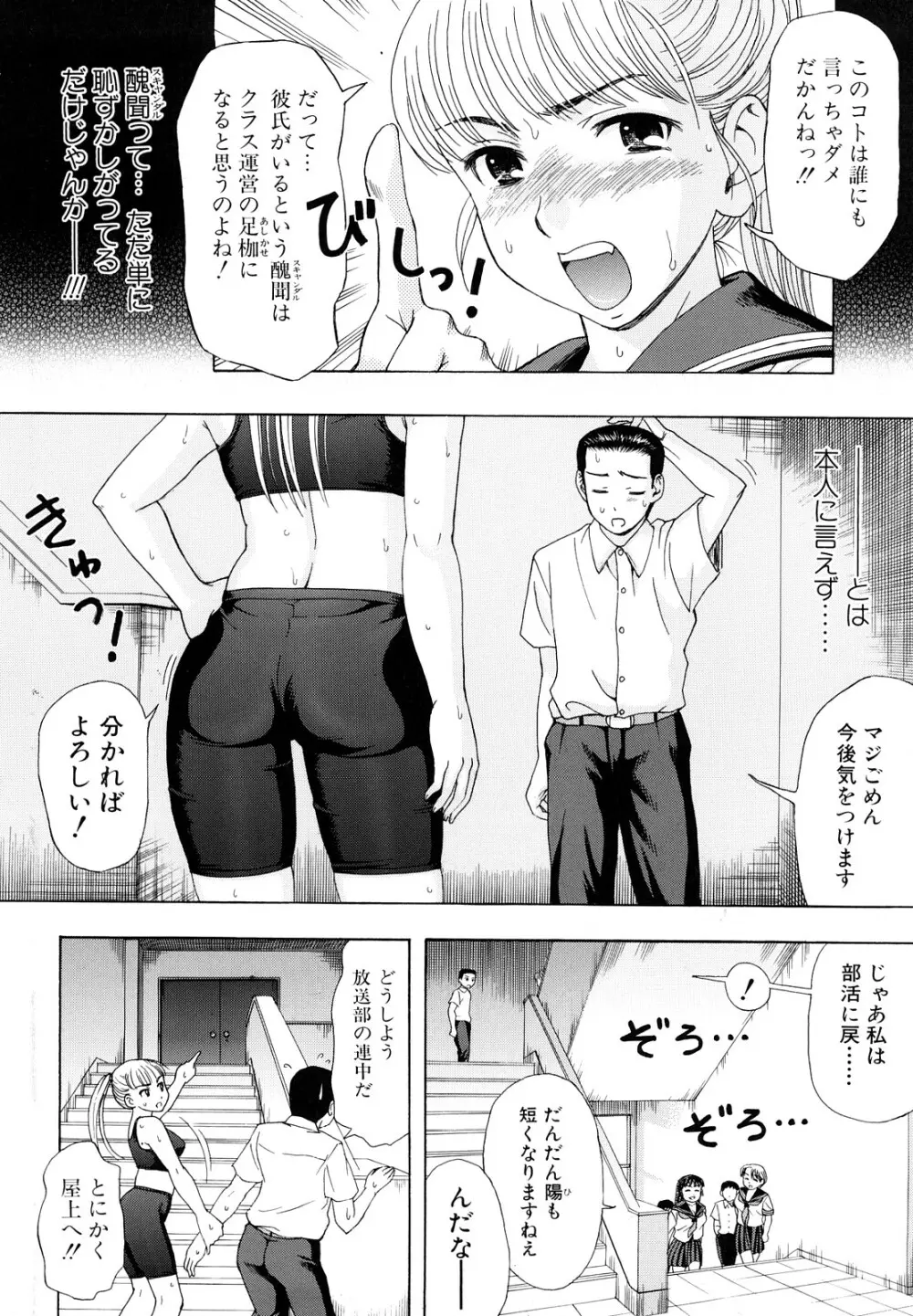 犯れる彼女 Page.62