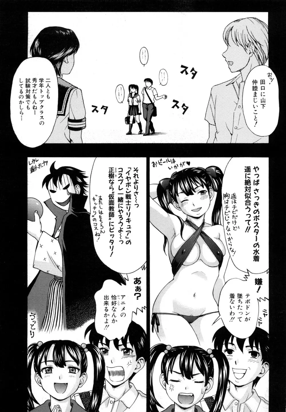 犯れる彼女 Page.7