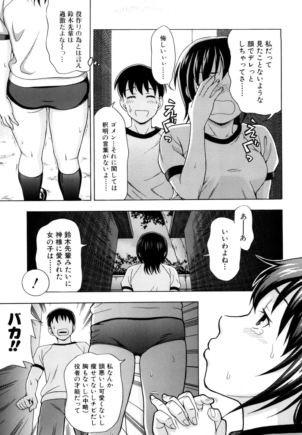 犯れる彼女 Page.79