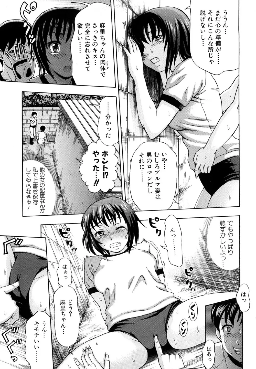 犯れる彼女 Page.81