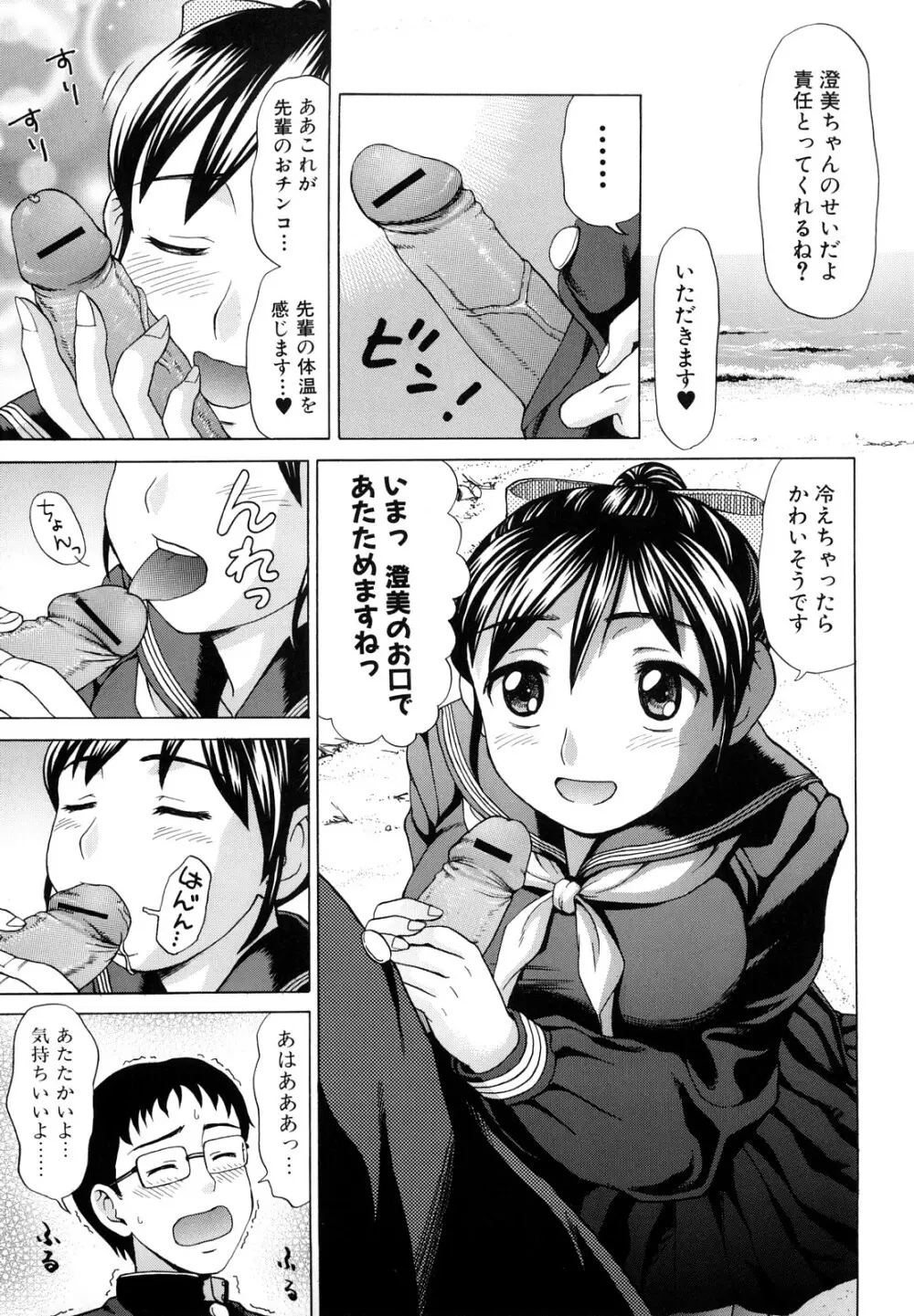 犯れる彼女 Page.99