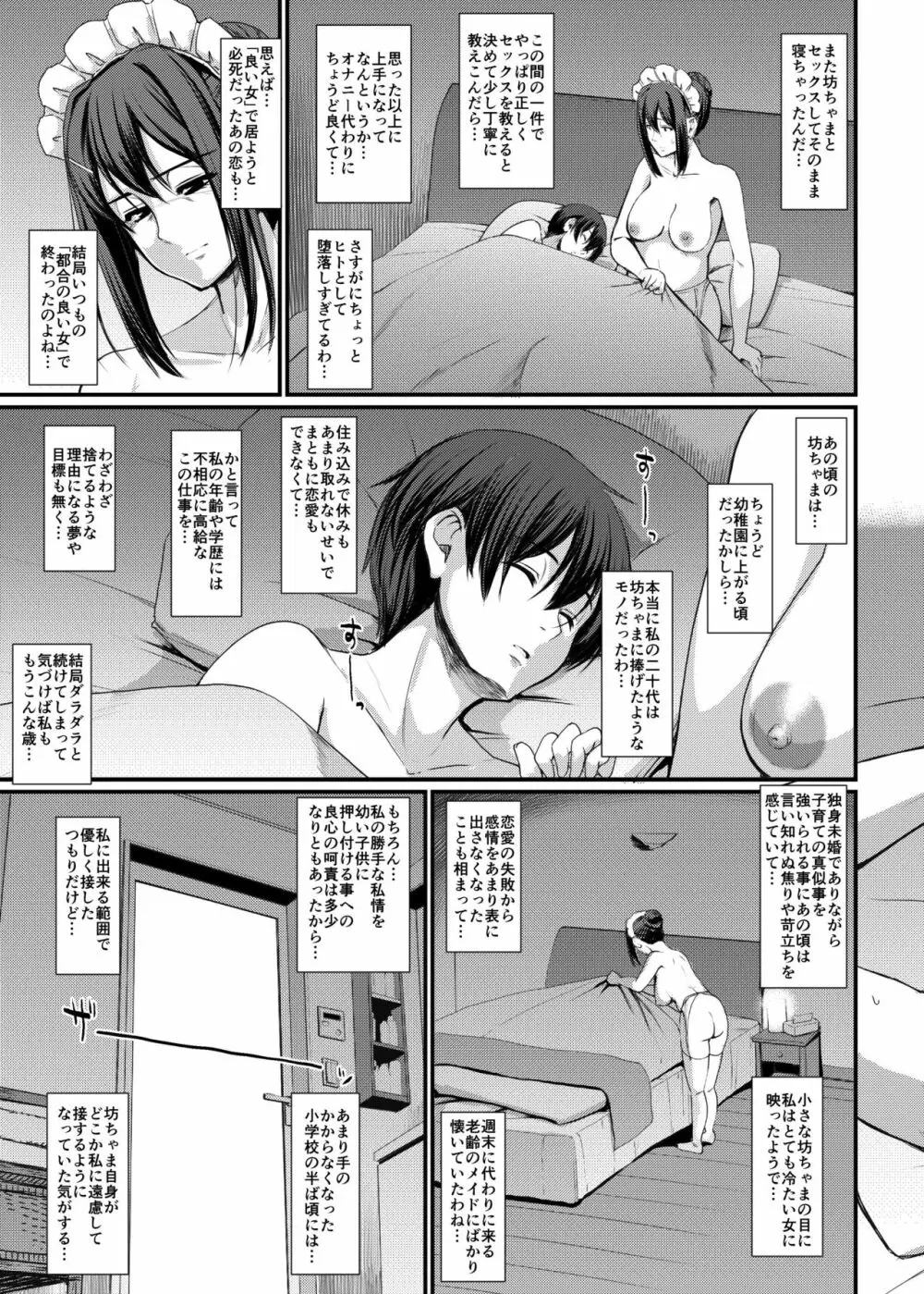 メイドのおしごと。IV Page.12