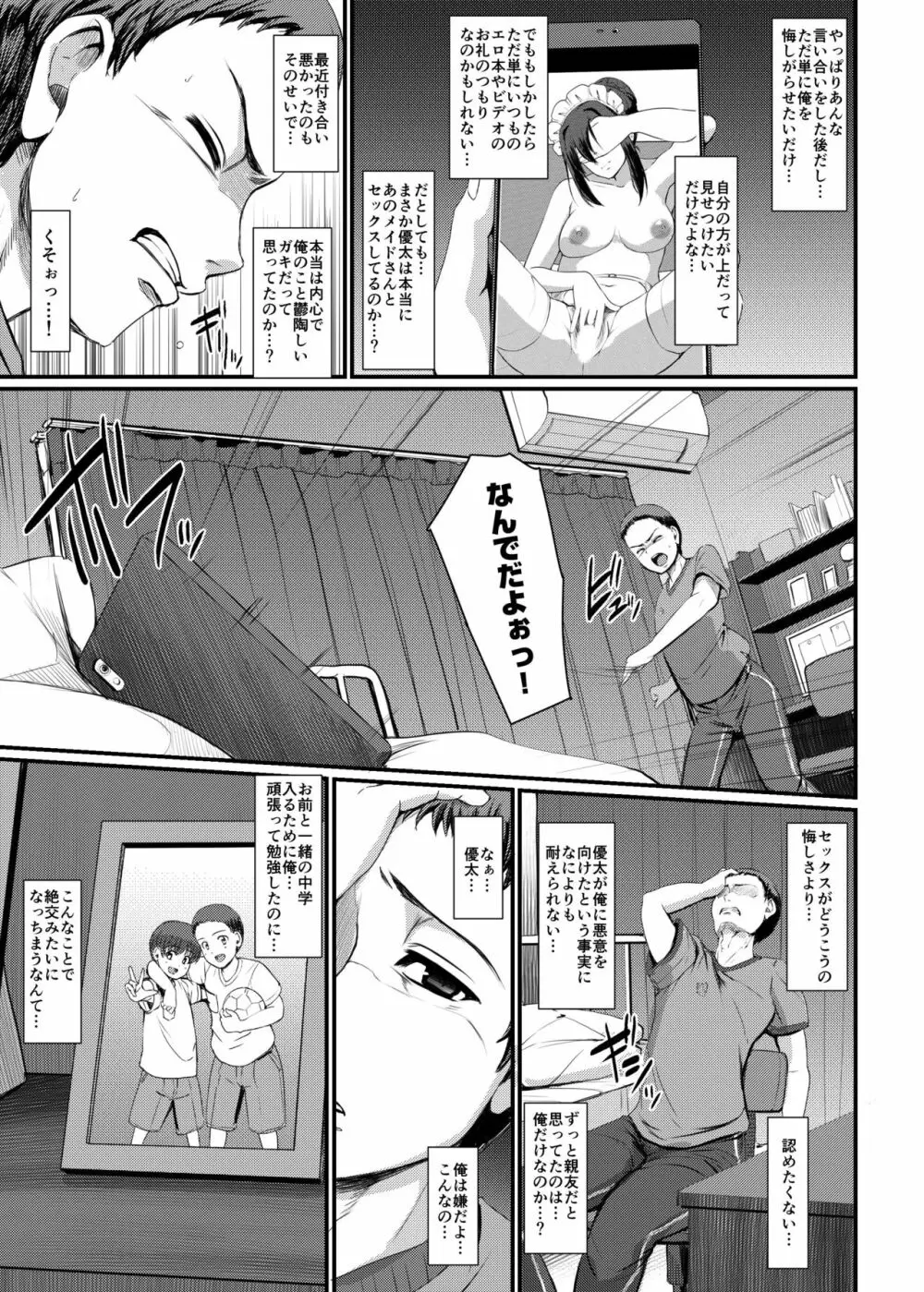 メイドのおしごと。IV Page.14