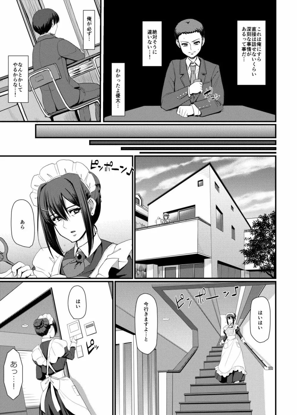 メイドのおしごと。IV Page.18