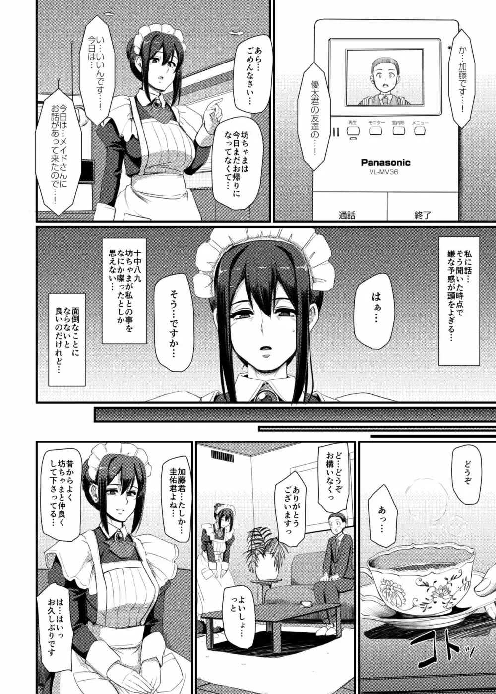 メイドのおしごと。IV Page.19