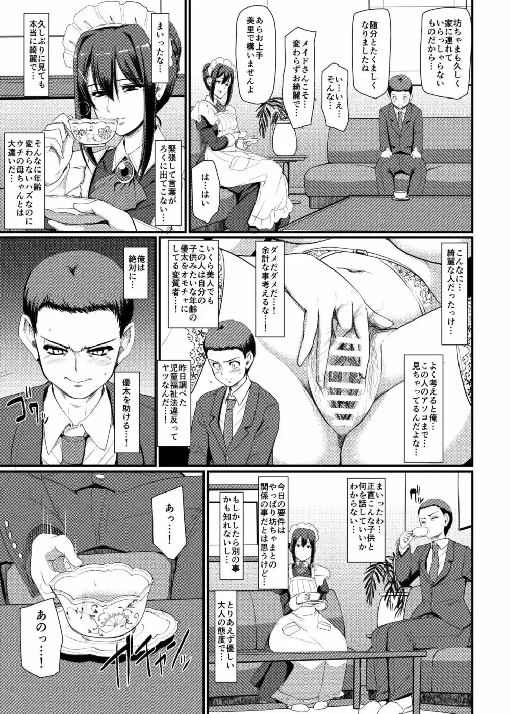 メイドのおしごと。IV Page.20