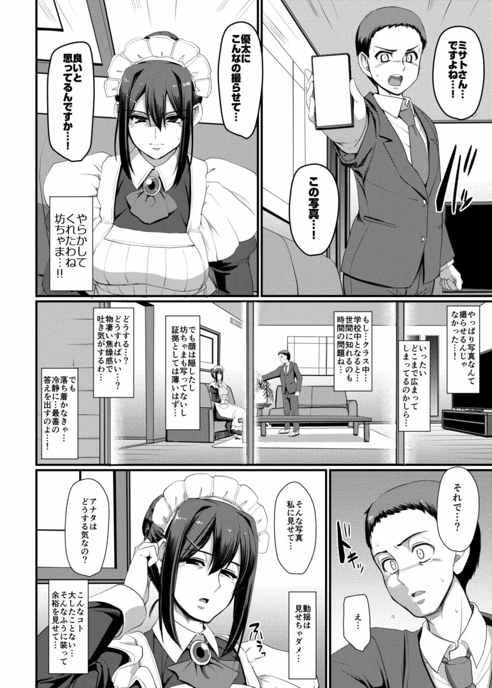 メイドのおしごと。IV Page.21