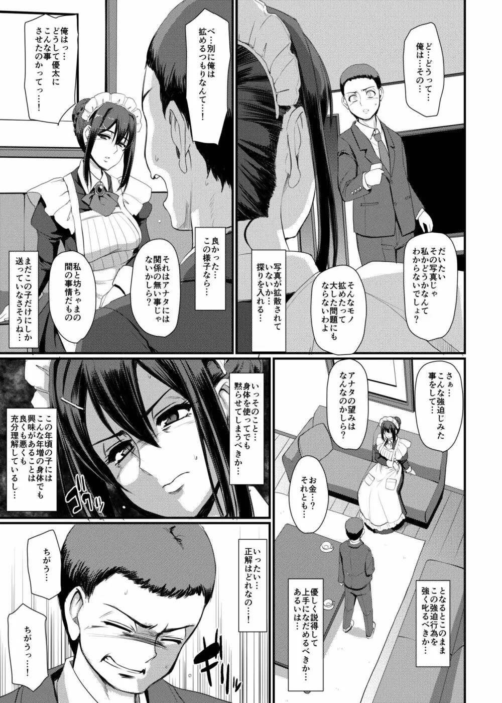 メイドのおしごと。IV Page.22