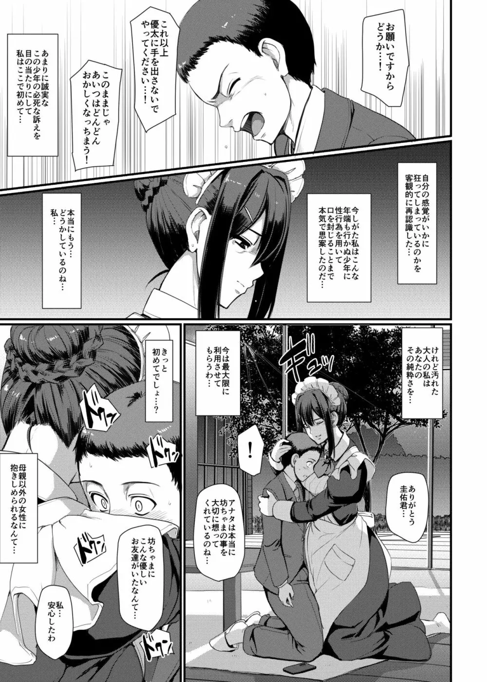 メイドのおしごと。IV Page.24