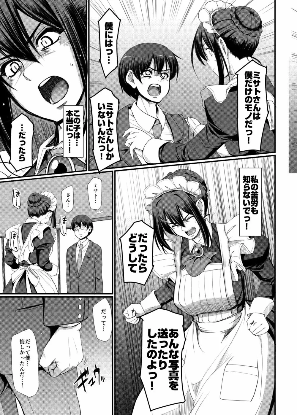 メイドのおしごと。IV Page.30