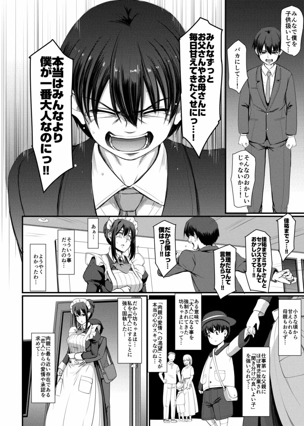 メイドのおしごと。IV Page.31