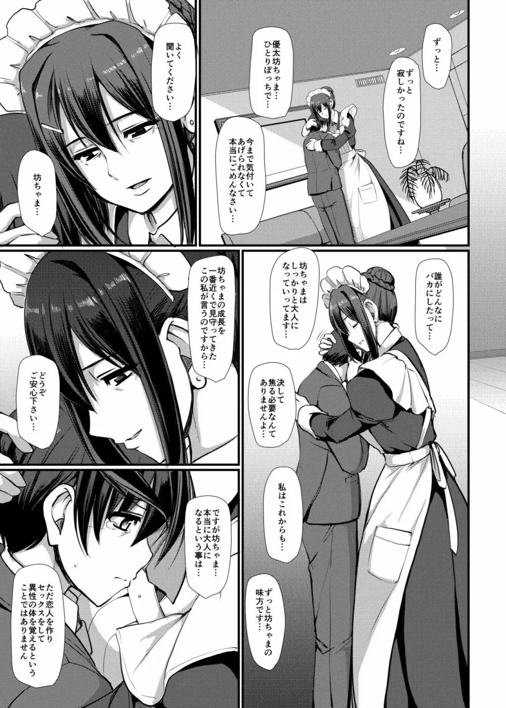 メイドのおしごと。IV Page.34