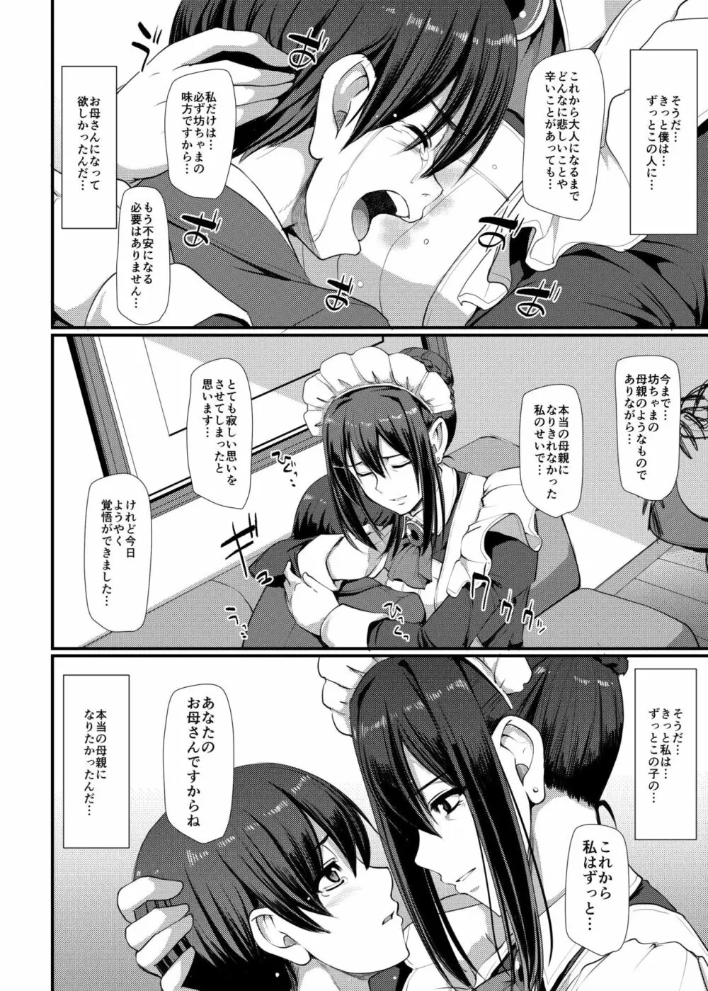 メイドのおしごと。IV Page.37