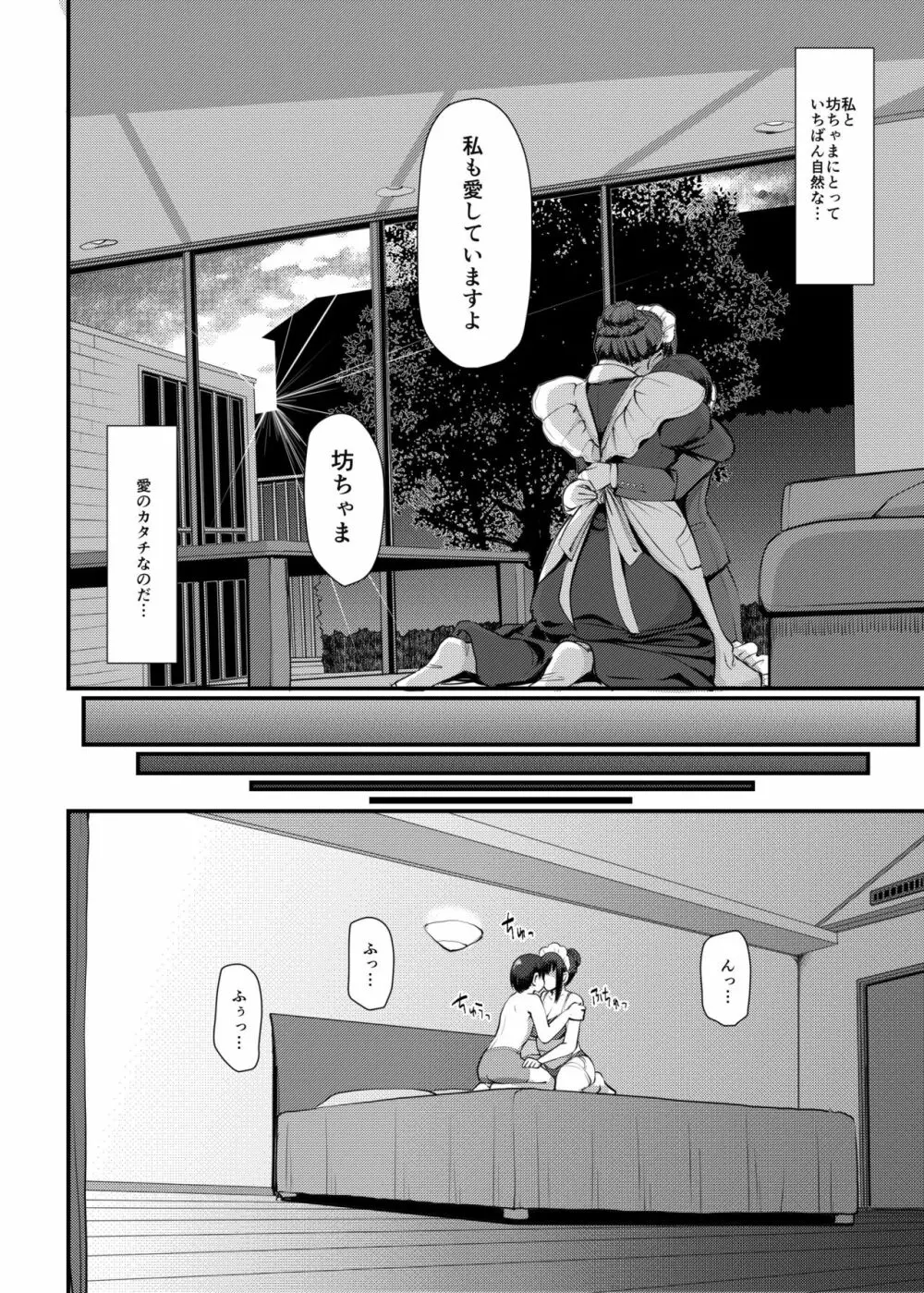 メイドのおしごと。IV Page.39