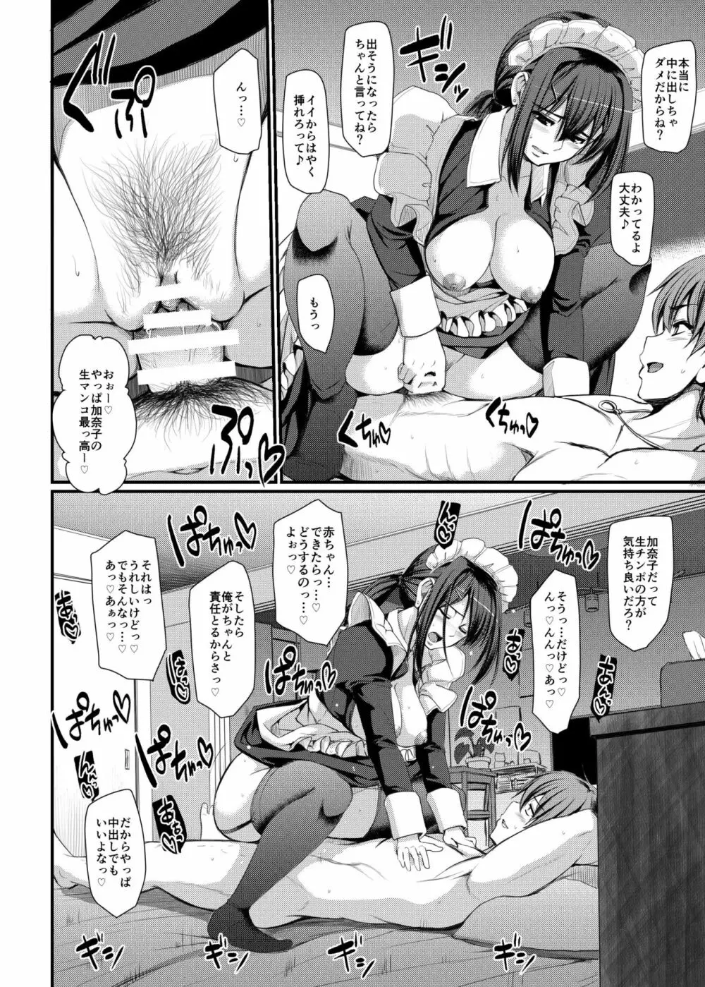 メイドのおしごと。IV Page.5