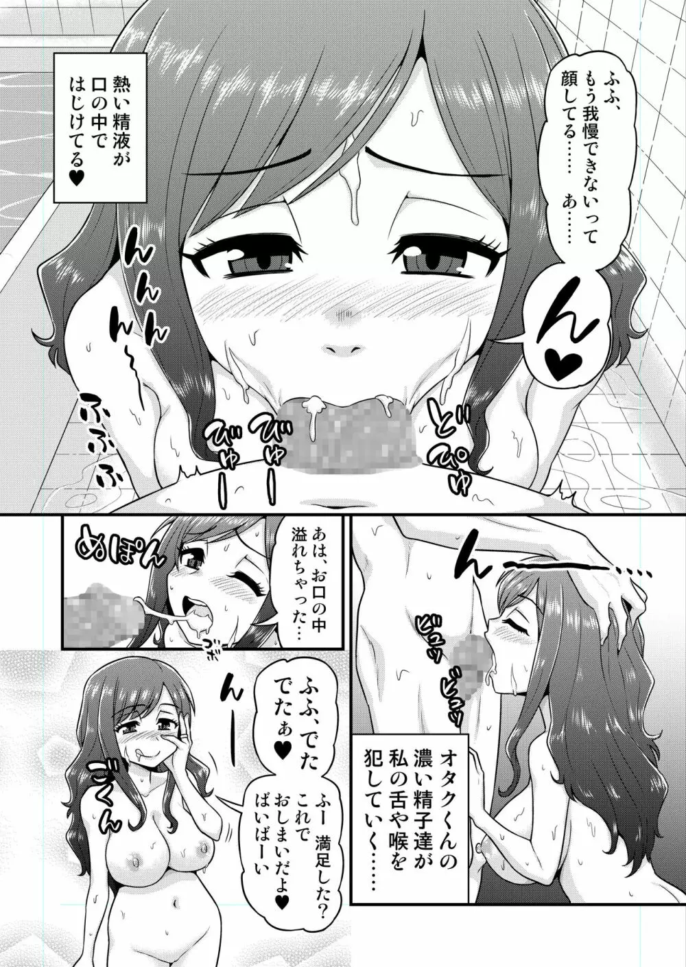 浮気人妻生中出し おっとり清楚隠れ淫乱人妻と奥手童貞オタクくん Page.13