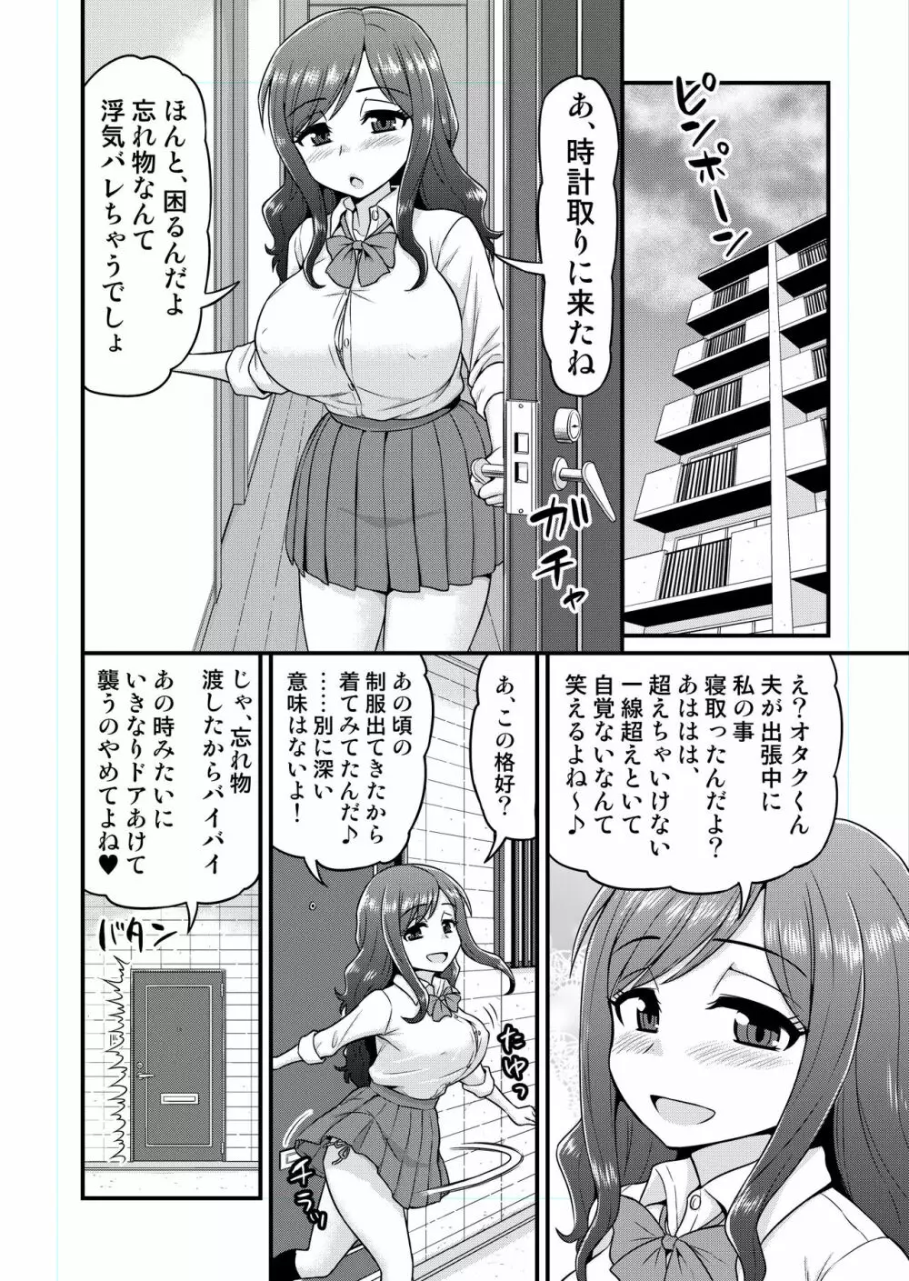 浮気人妻生中出し おっとり清楚隠れ淫乱人妻と奥手童貞オタクくん Page.15