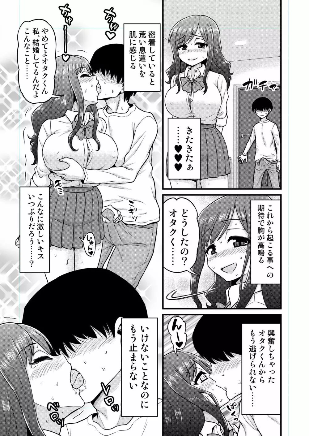 浮気人妻生中出し おっとり清楚隠れ淫乱人妻と奥手童貞オタクくん Page.16