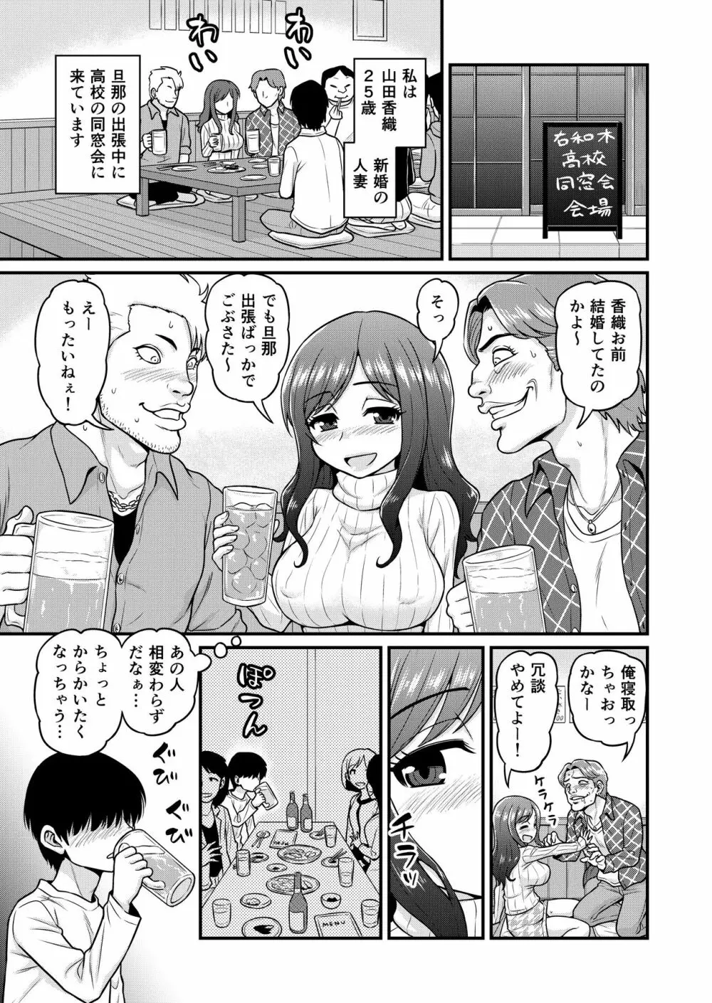 浮気人妻生中出し おっとり清楚隠れ淫乱人妻と奥手童貞オタクくん Page.2