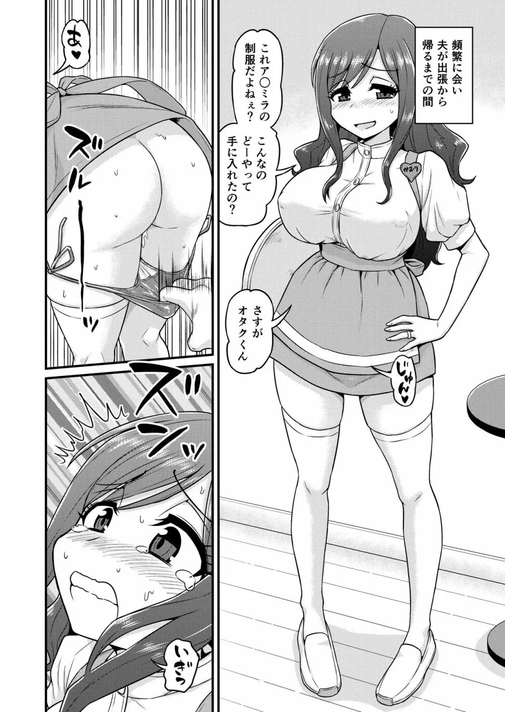 浮気人妻生中出し おっとり清楚隠れ淫乱人妻と奥手童貞オタクくん Page.25