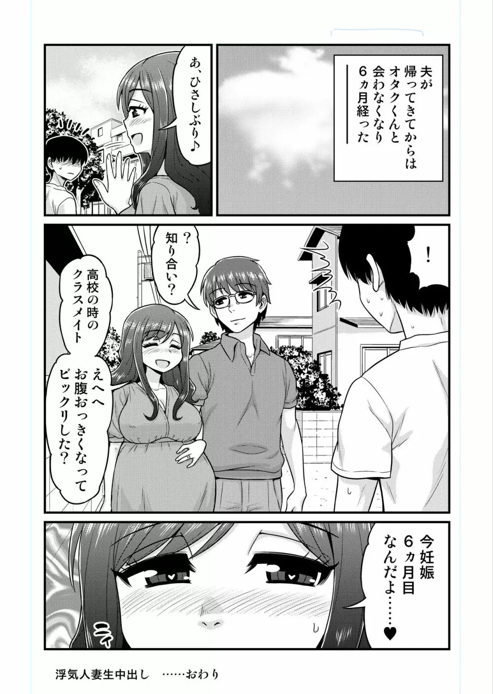 浮気人妻生中出し おっとり清楚隠れ淫乱人妻と奥手童貞オタクくん Page.27