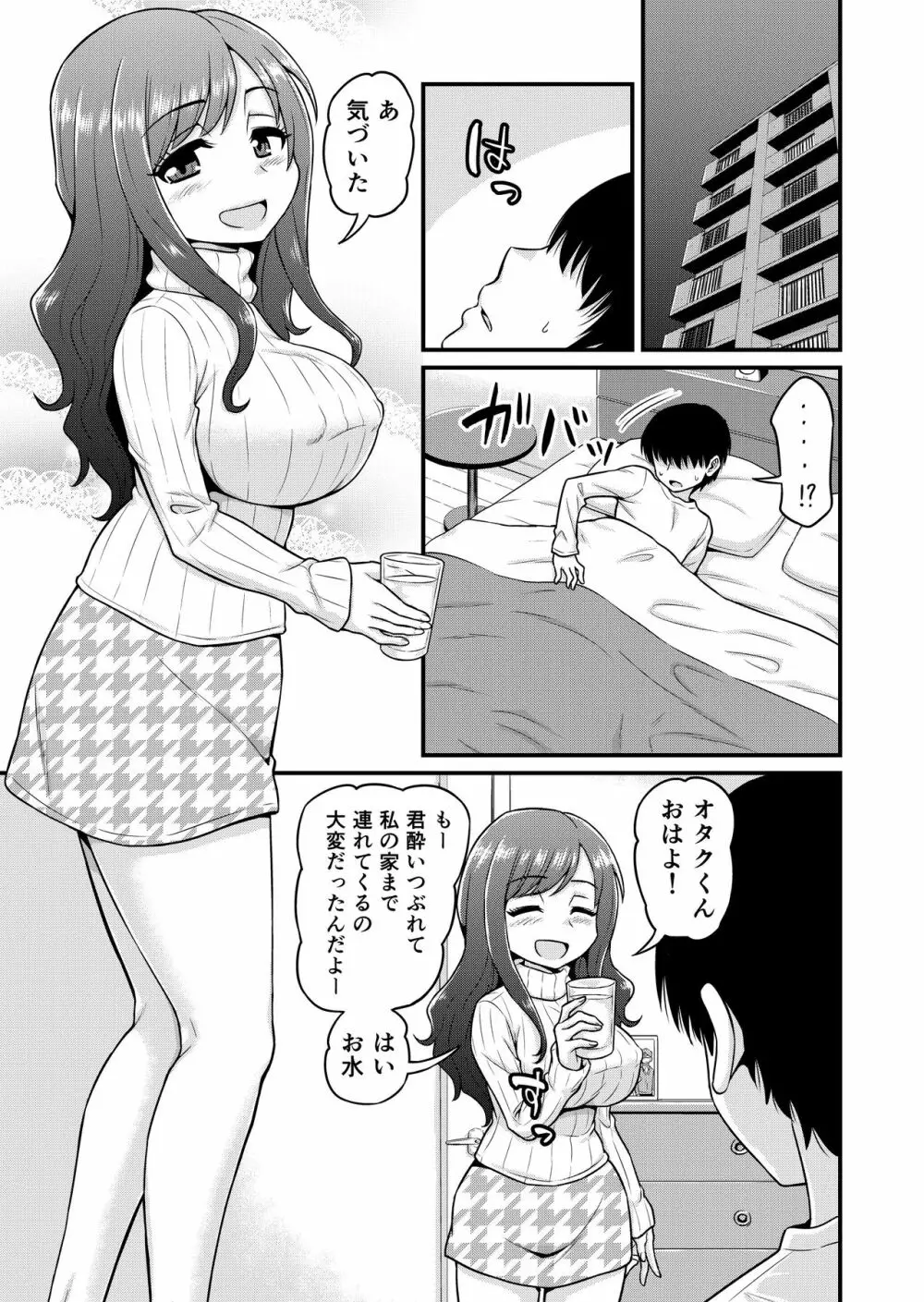 浮気人妻生中出し おっとり清楚隠れ淫乱人妻と奥手童貞オタクくん Page.4