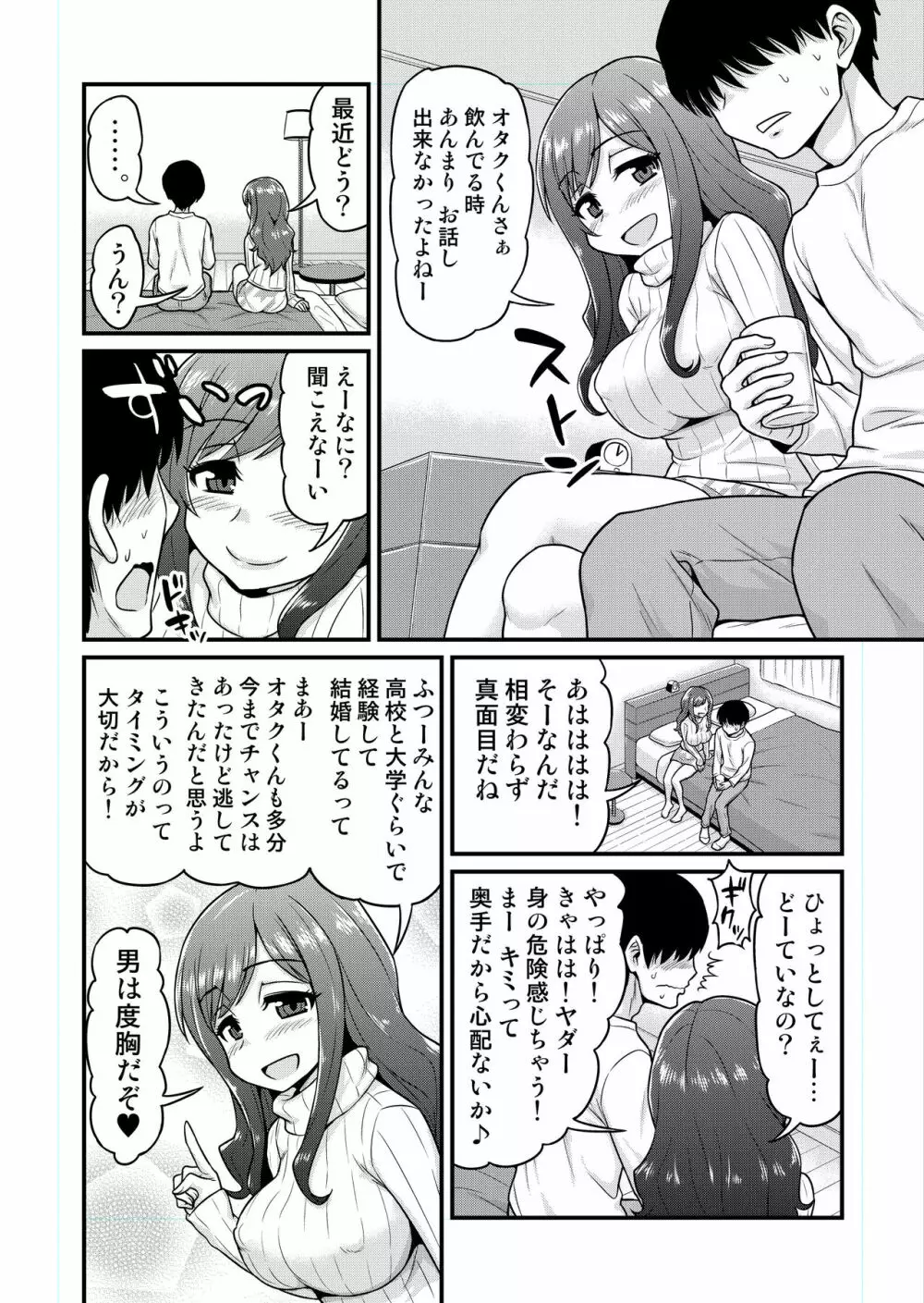 浮気人妻生中出し おっとり清楚隠れ淫乱人妻と奥手童貞オタクくん Page.5