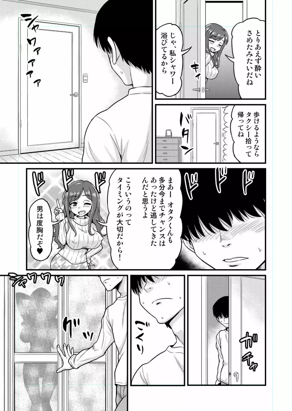 浮気人妻生中出し おっとり清楚隠れ淫乱人妻と奥手童貞オタクくん Page.6