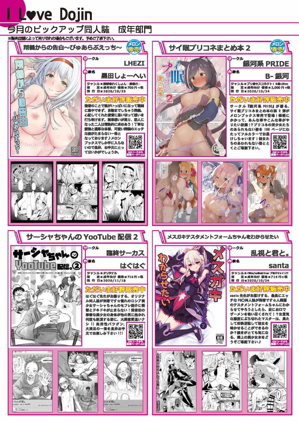 うりぼうざっか店 2020年12月4日発行号 Page.38