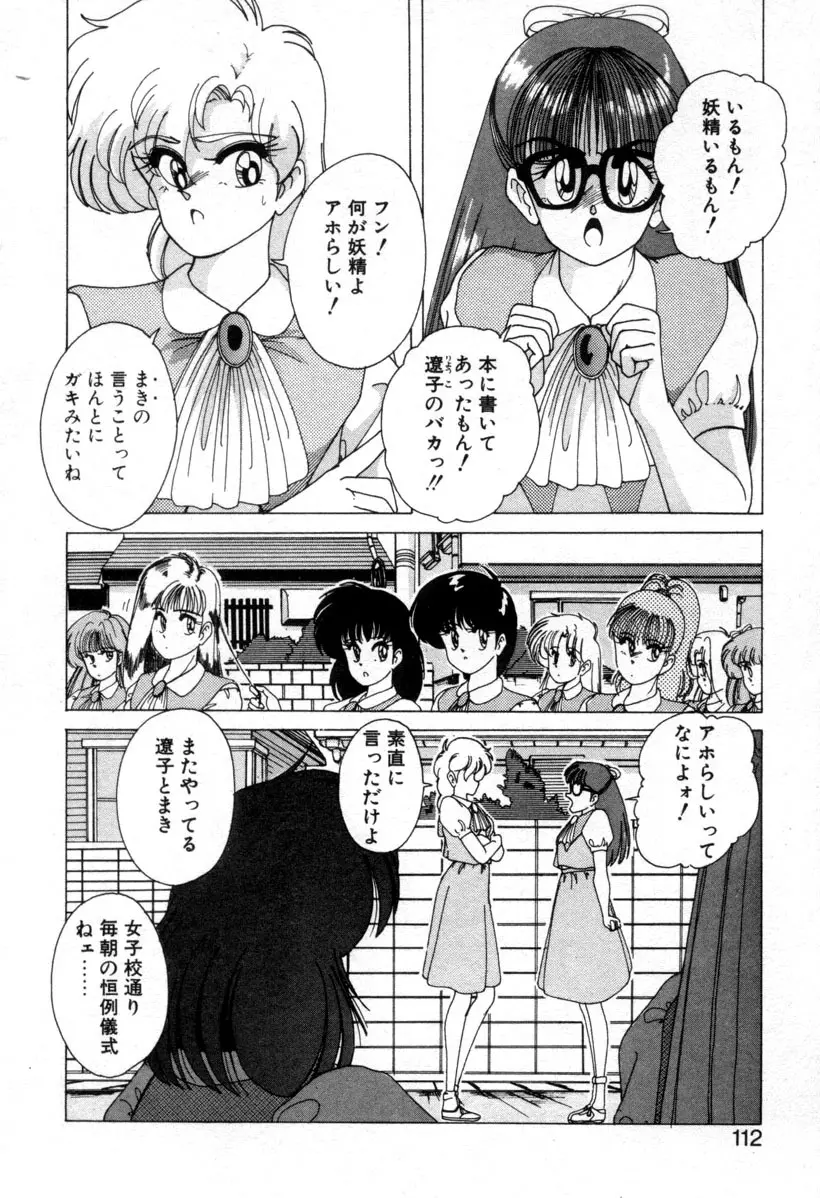 嘆きの健康優良児１ Page.107