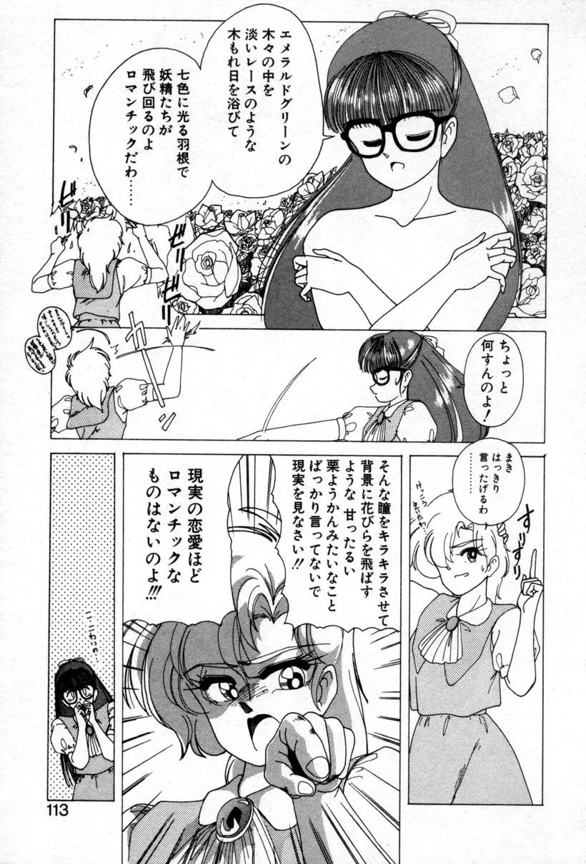 嘆きの健康優良児１ Page.108