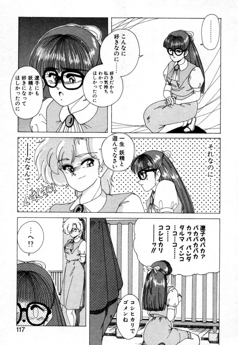 嘆きの健康優良児１ Page.112