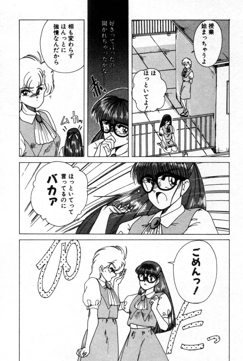 嘆きの健康優良児１ Page.113