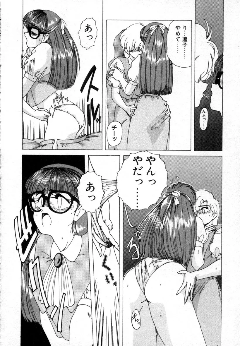 嘆きの健康優良児１ Page.115