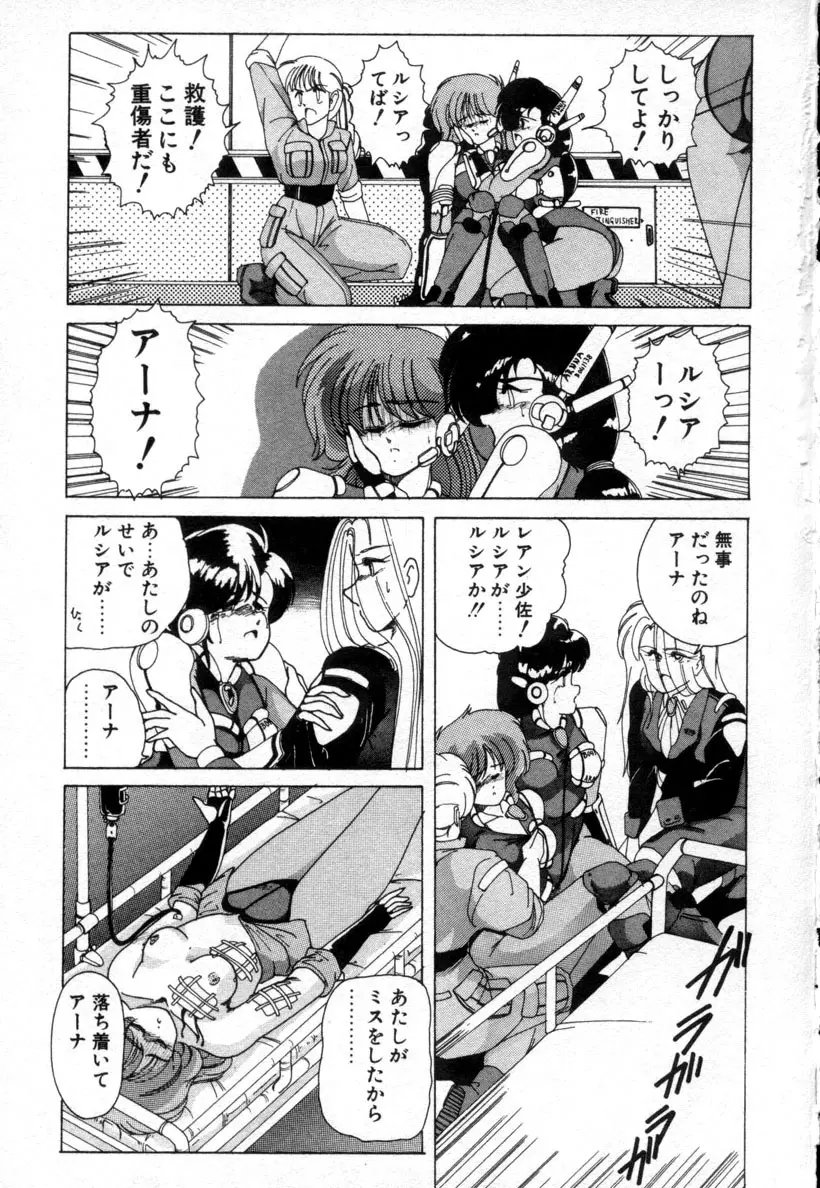 嘆きの健康優良児１ Page.140