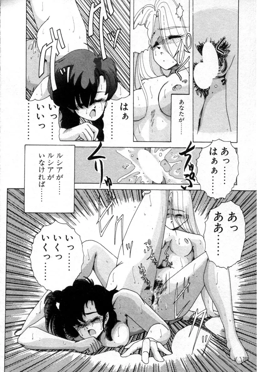 嘆きの健康優良児１ Page.151