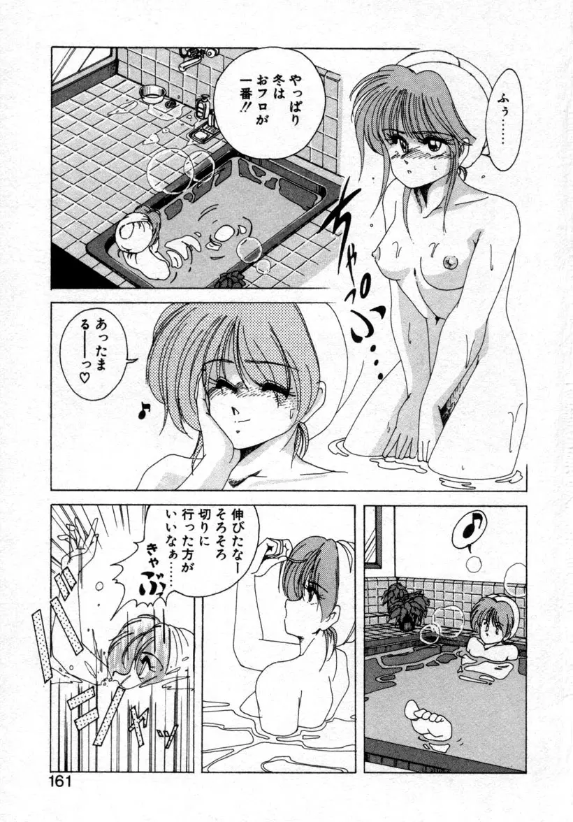 嘆きの健康優良児１ Page.156