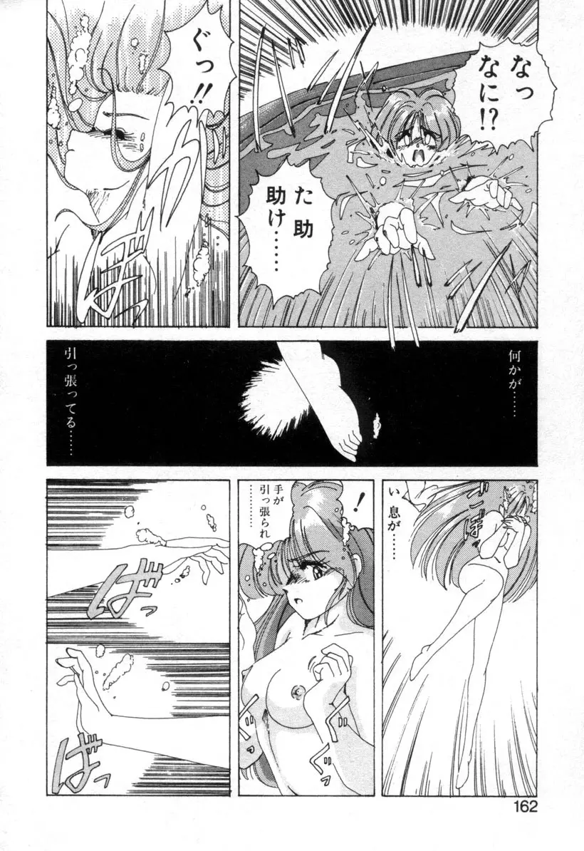 嘆きの健康優良児１ Page.157