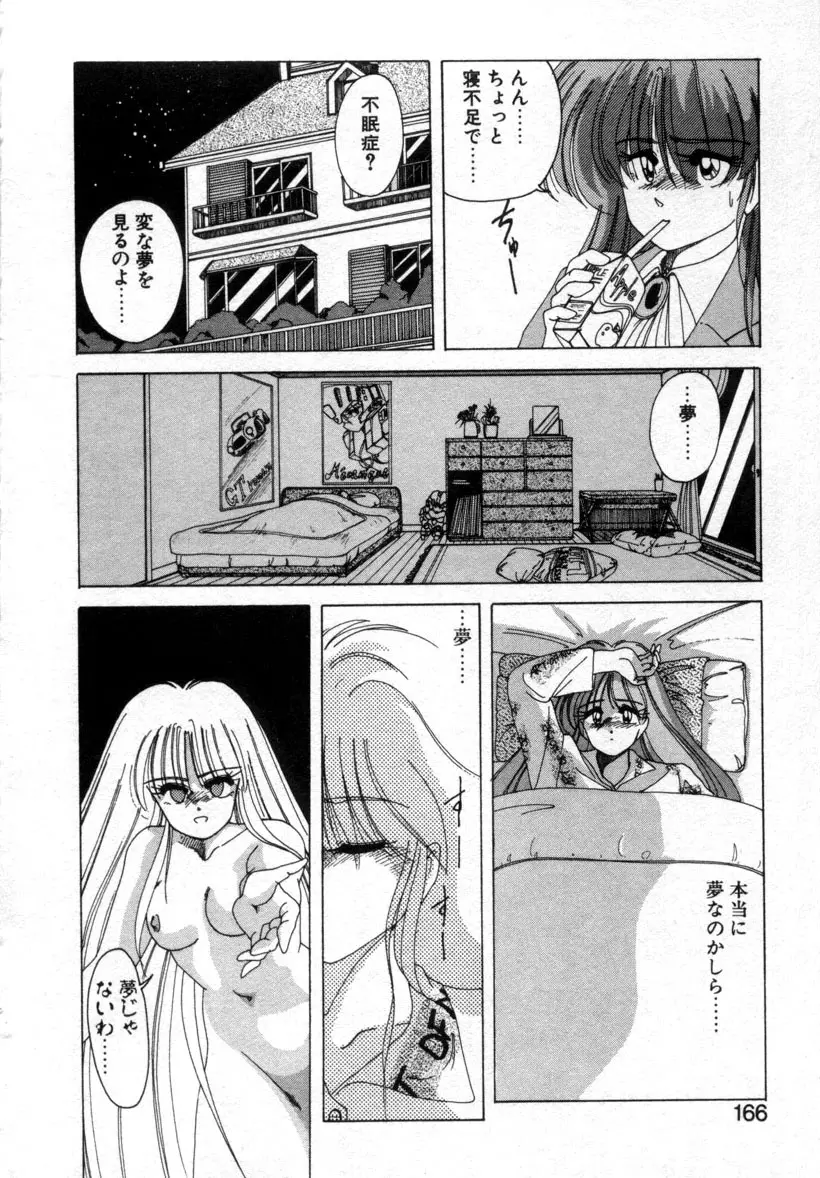 嘆きの健康優良児１ Page.161