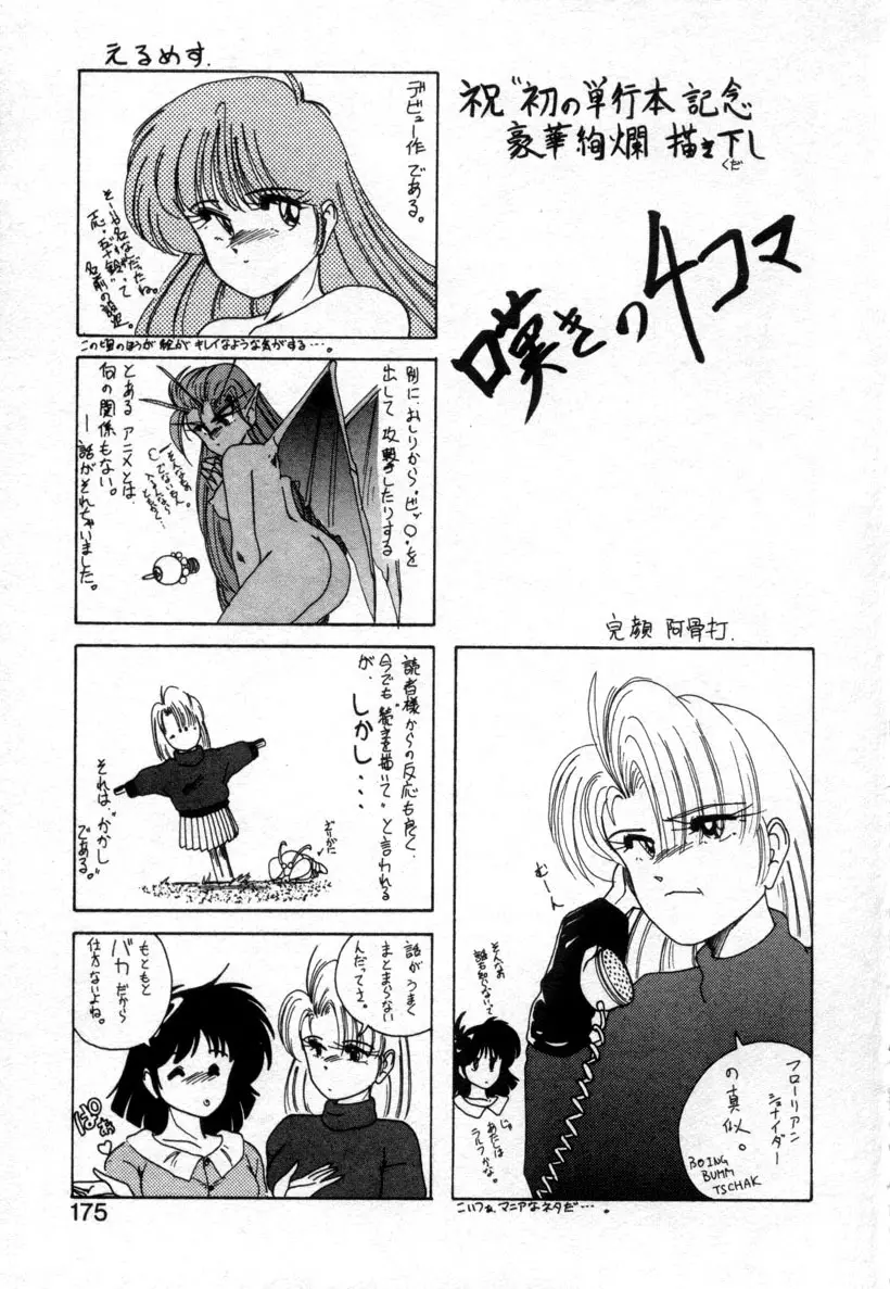 嘆きの健康優良児１ Page.170