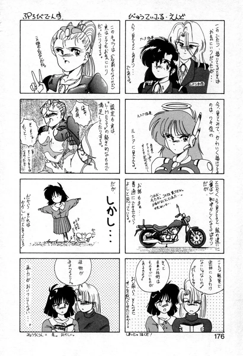 嘆きの健康優良児１ Page.171